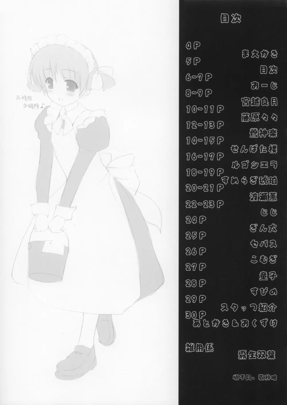 スク水メイド本2003年秋号おしゃれ小鉢は付きません（笑） - page5