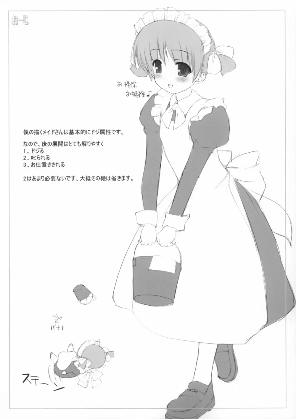 スク水メイド本2003年秋号おしゃれ小鉢は付きません（笑） - page6