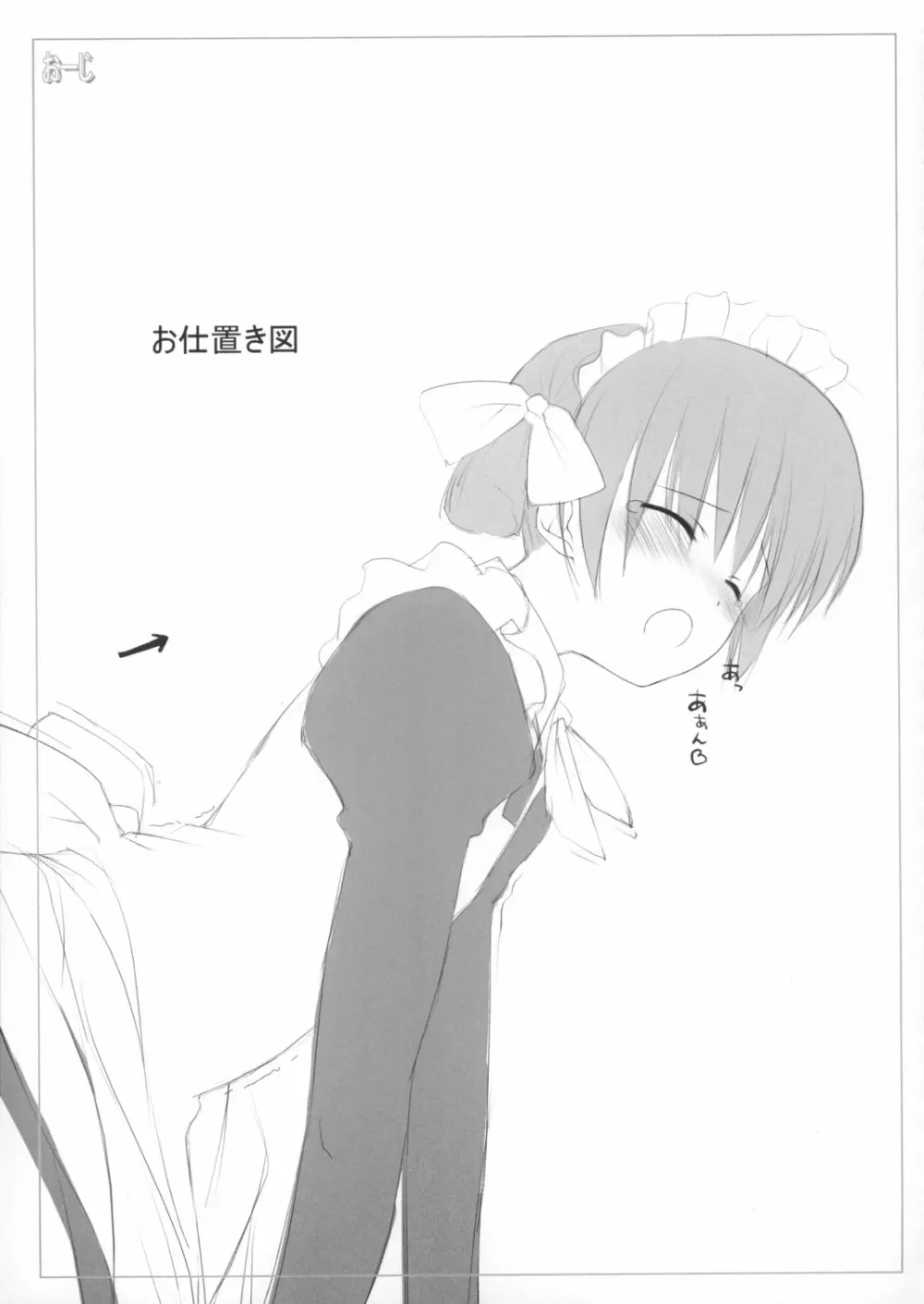 スク水メイド本2003年秋号おしゃれ小鉢は付きません（笑） - page7