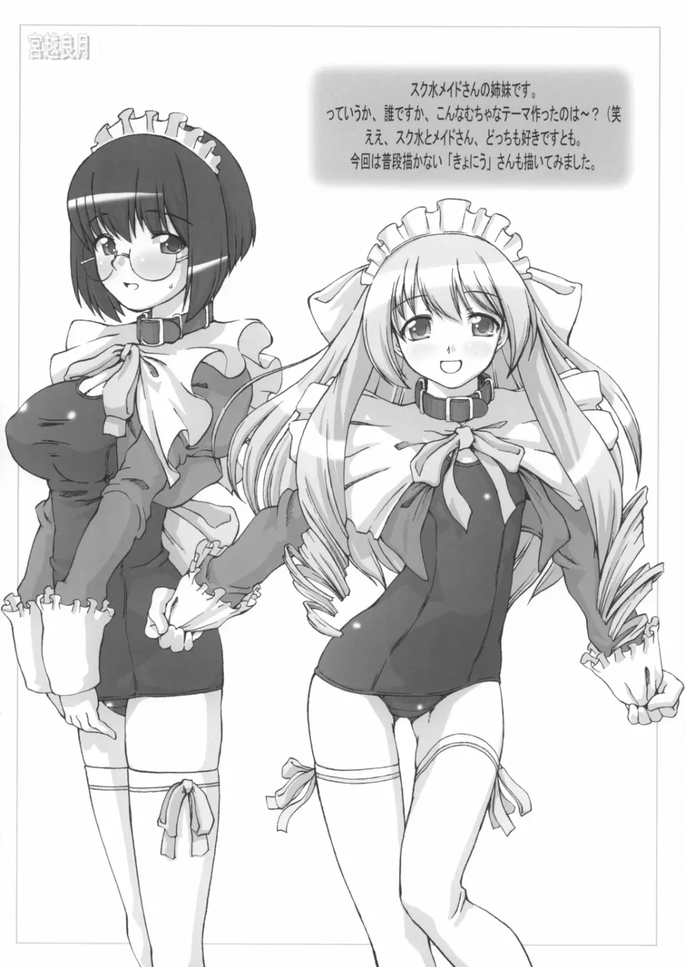 スク水メイド本2003年秋号おしゃれ小鉢は付きません（笑） - page8