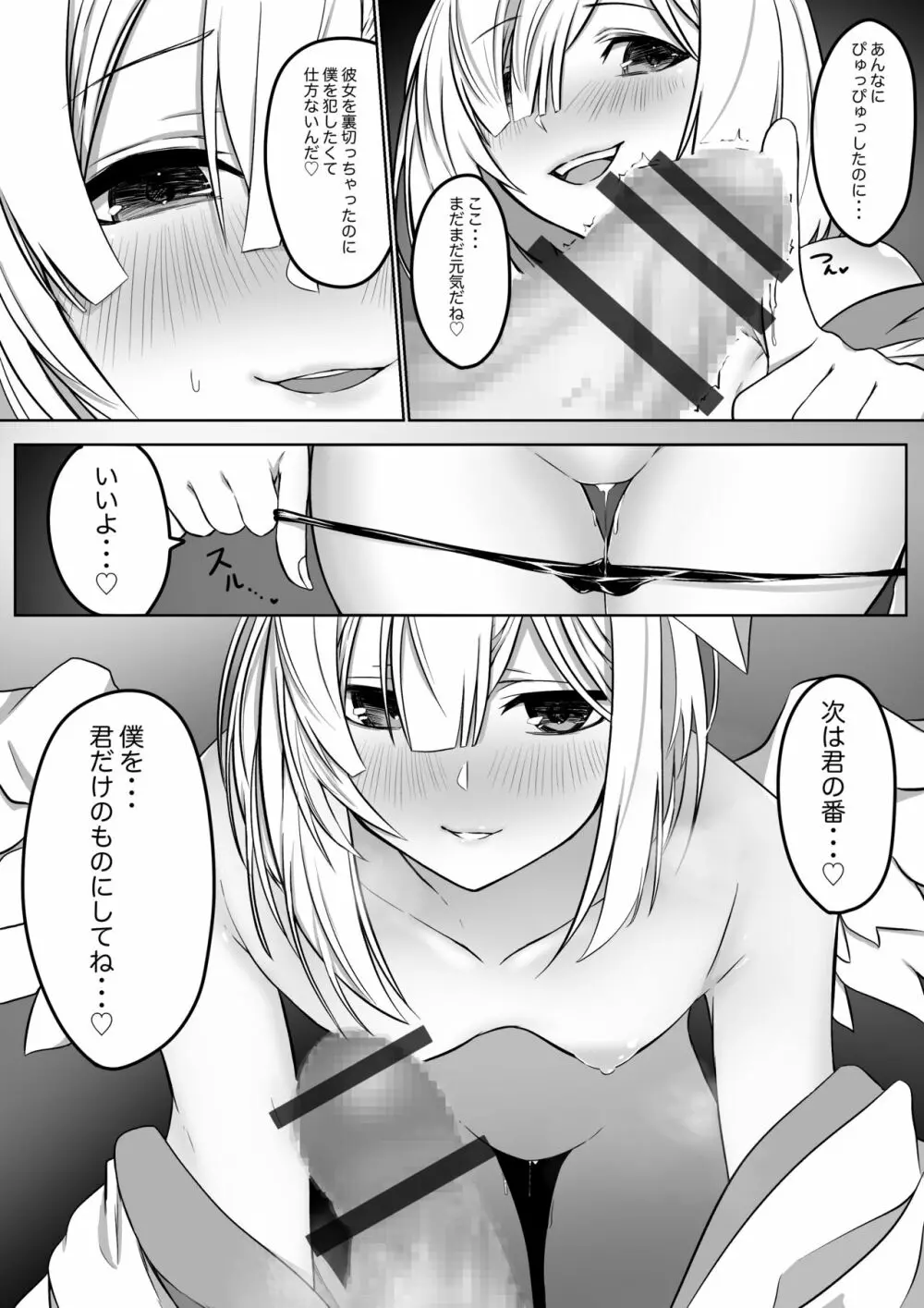 Kntsにお口で寝取られる話 完全版 - page12
