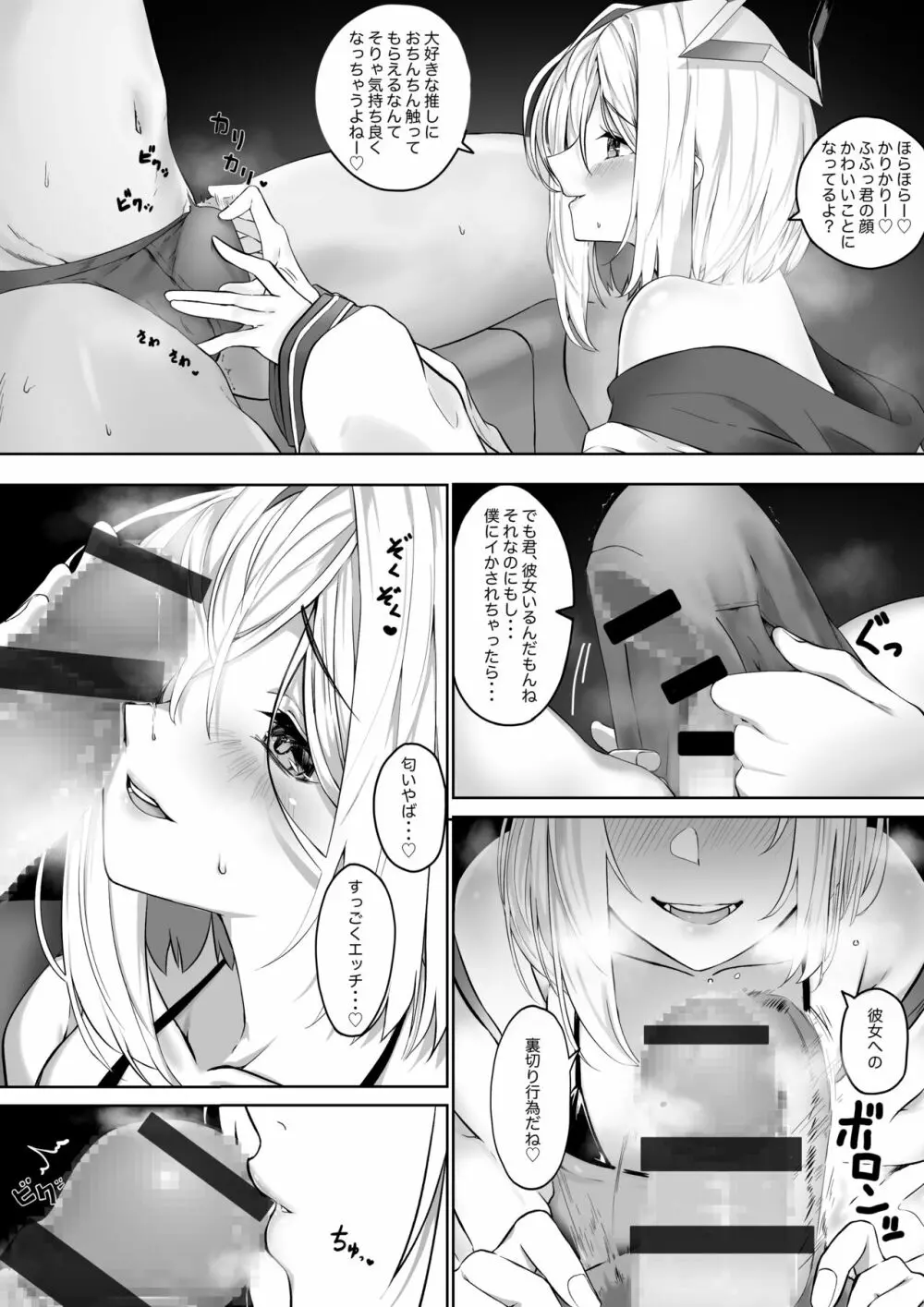 Kntsにお口で寝取られる話 完全版 - page2