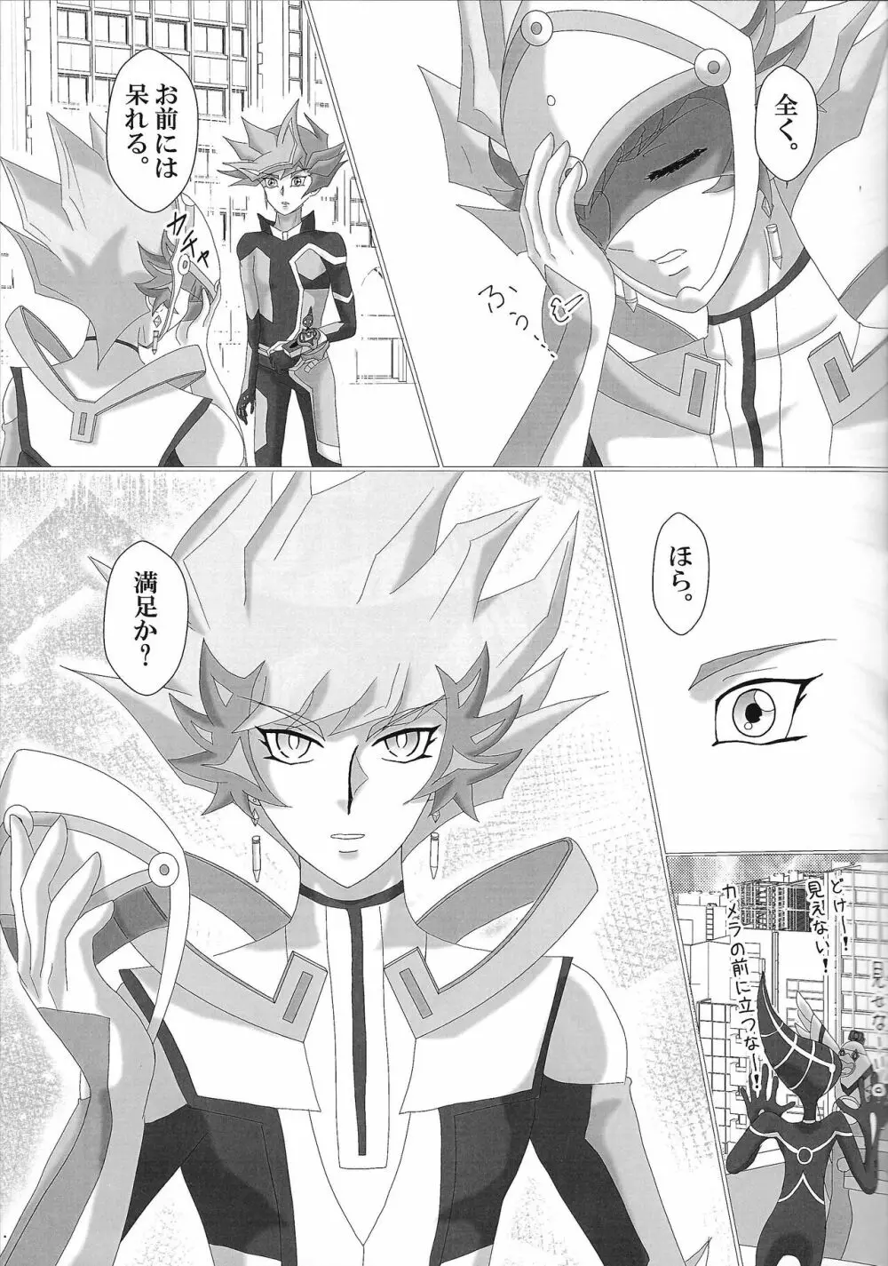 予想外の展開 - page10