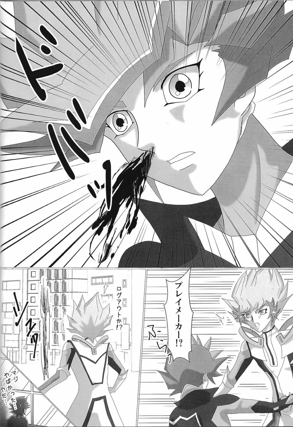 予想外の展開 - page11