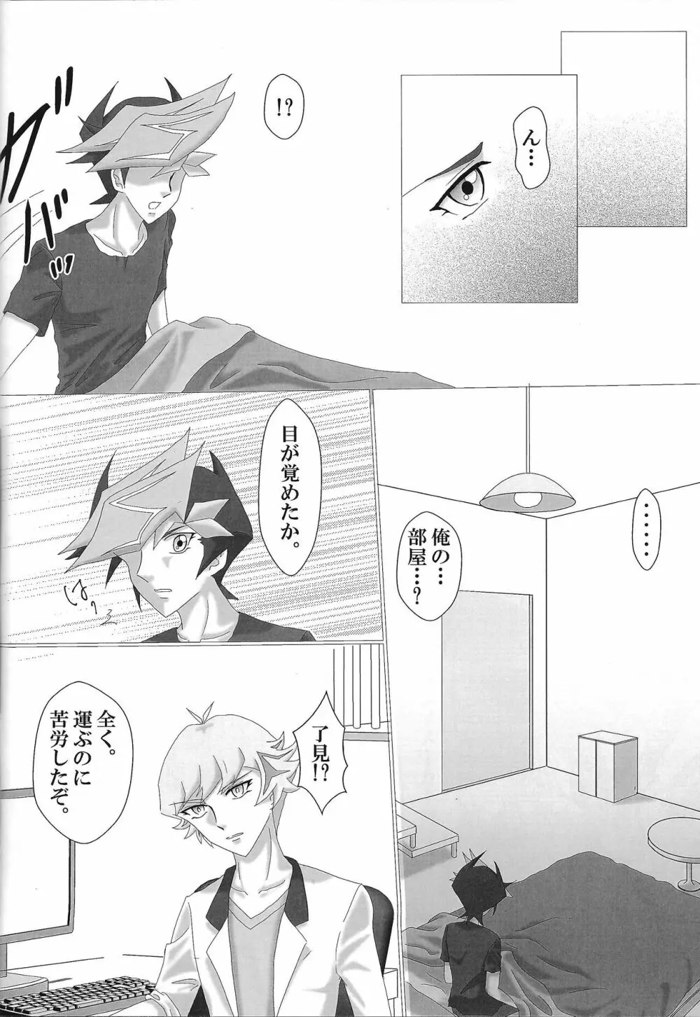 予想外の展開 - page13