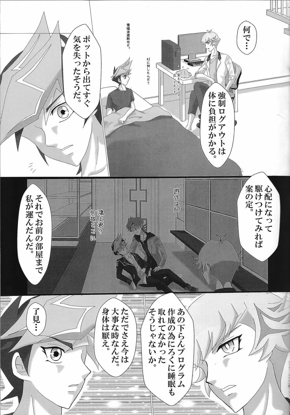 予想外の展開 - page14