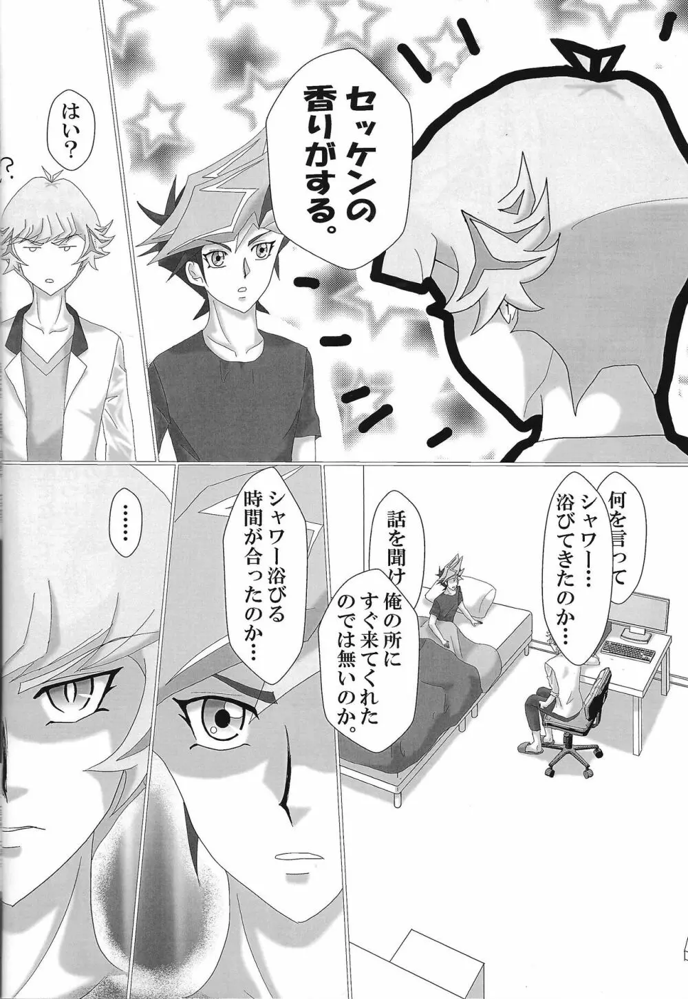予想外の展開 - page15