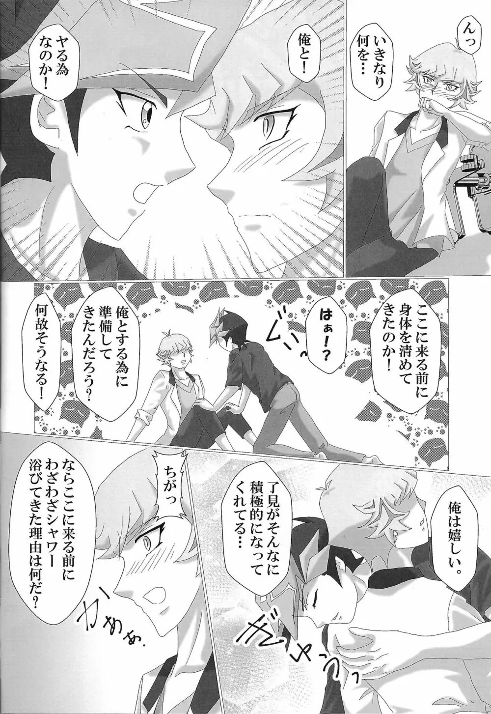 予想外の展開 - page17