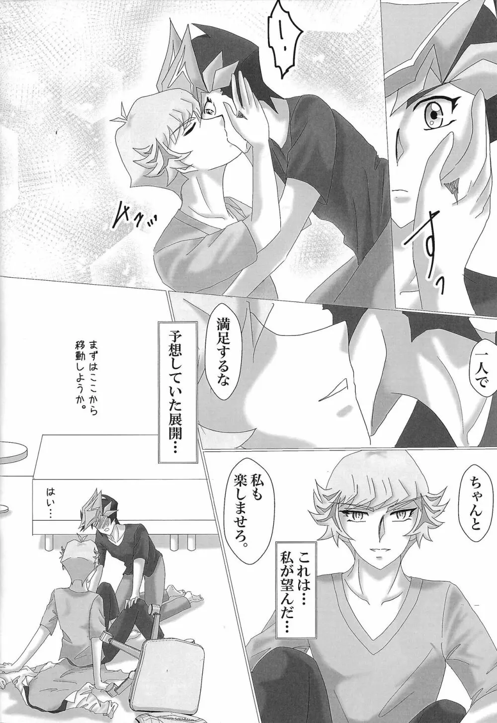予想外の展開 - page19