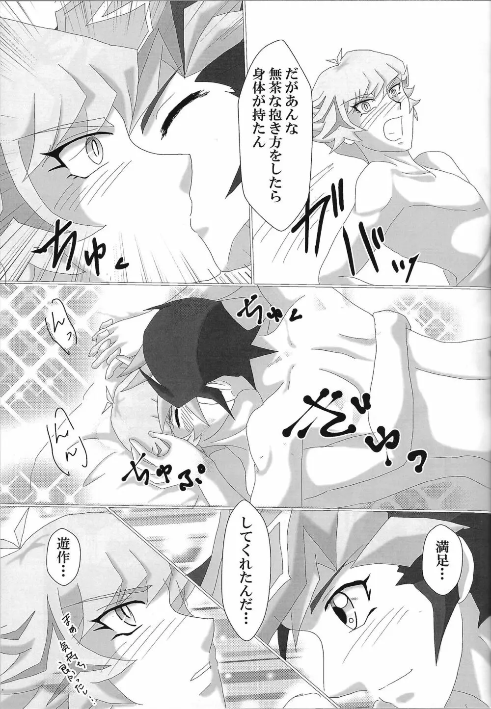 予想外の展開 - page26