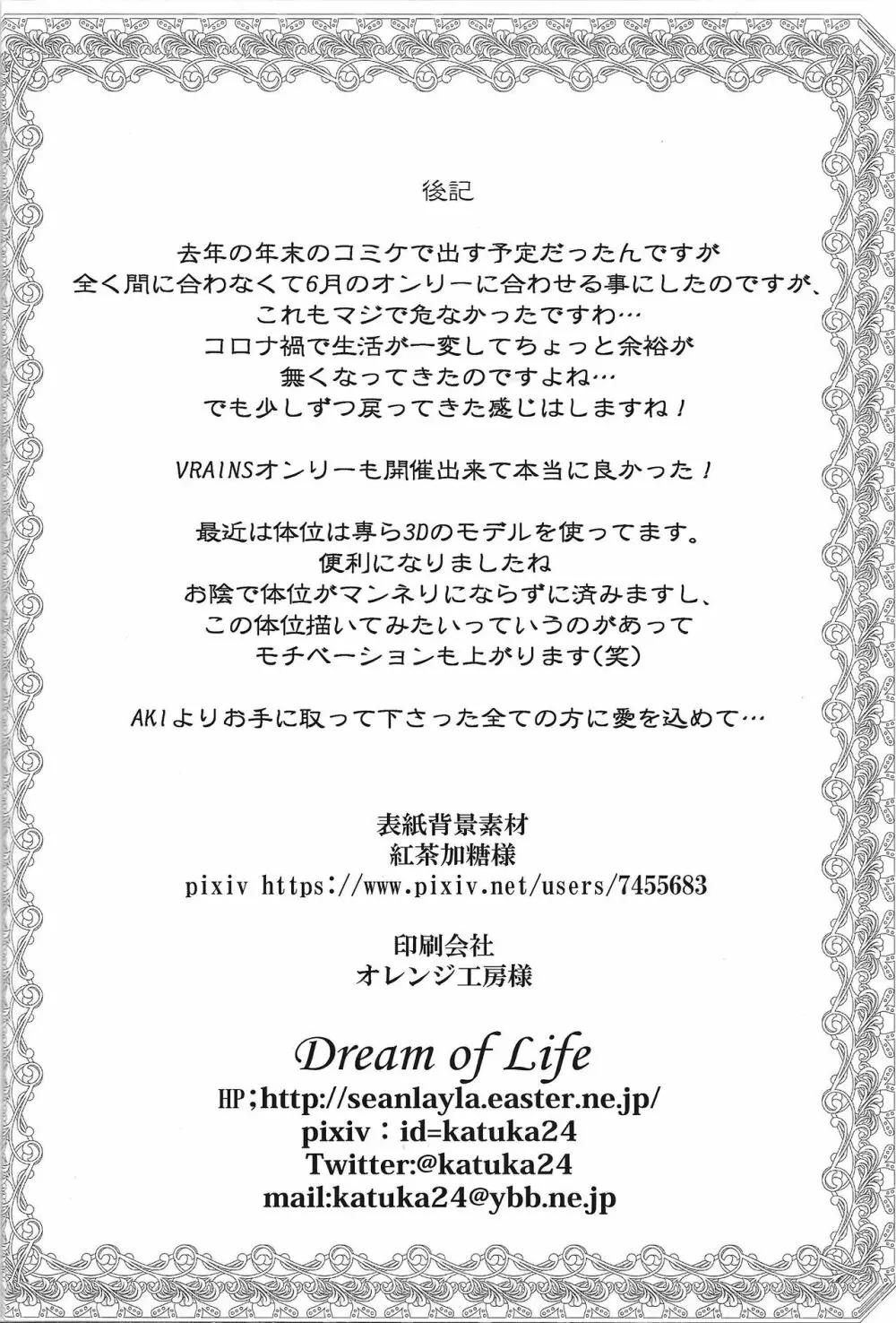 予想外の展開 - page29