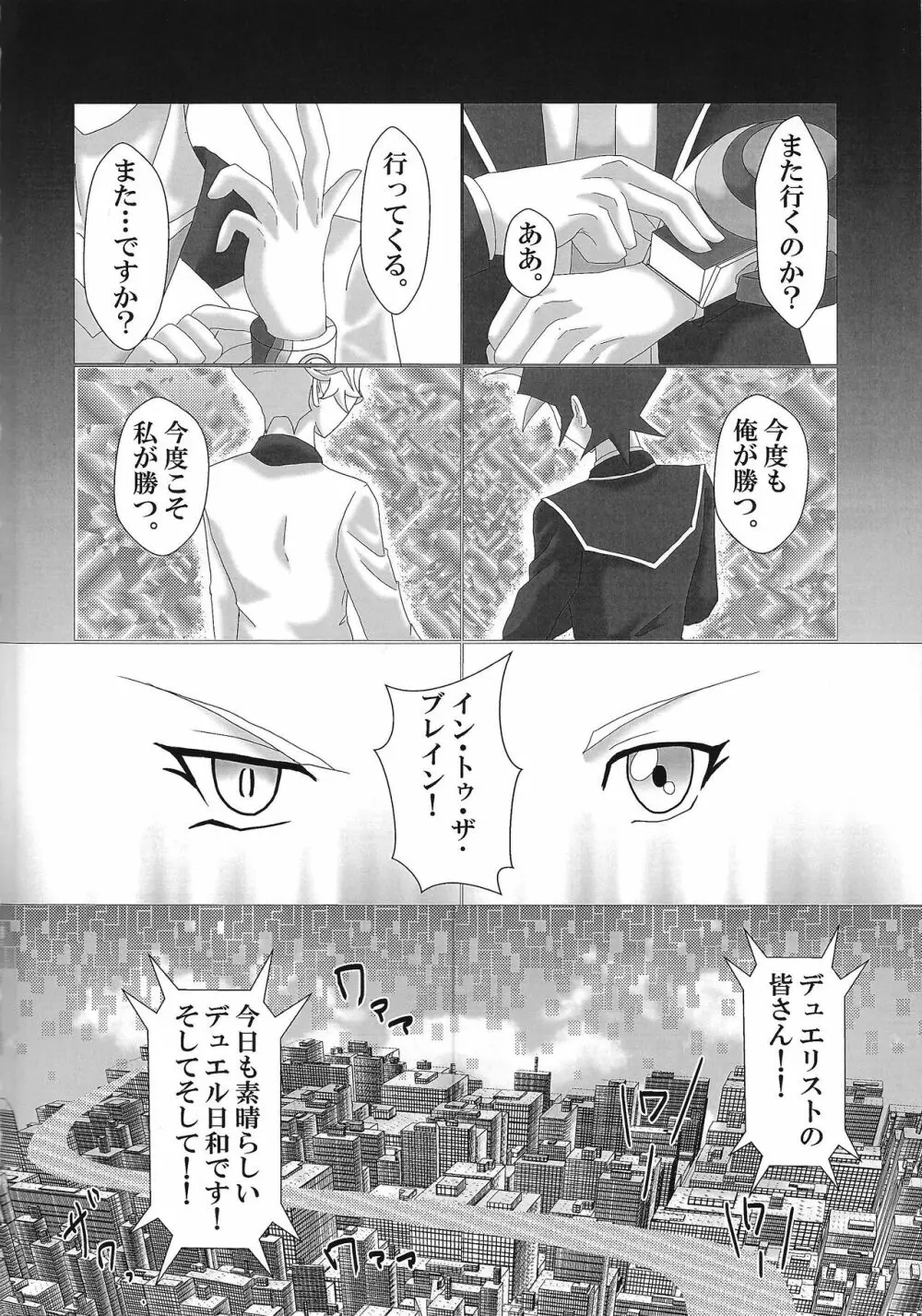 予想外の展開 - page3