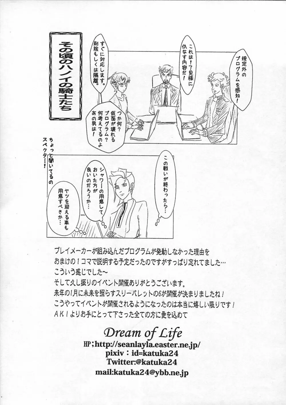 予想外の展開 - page31