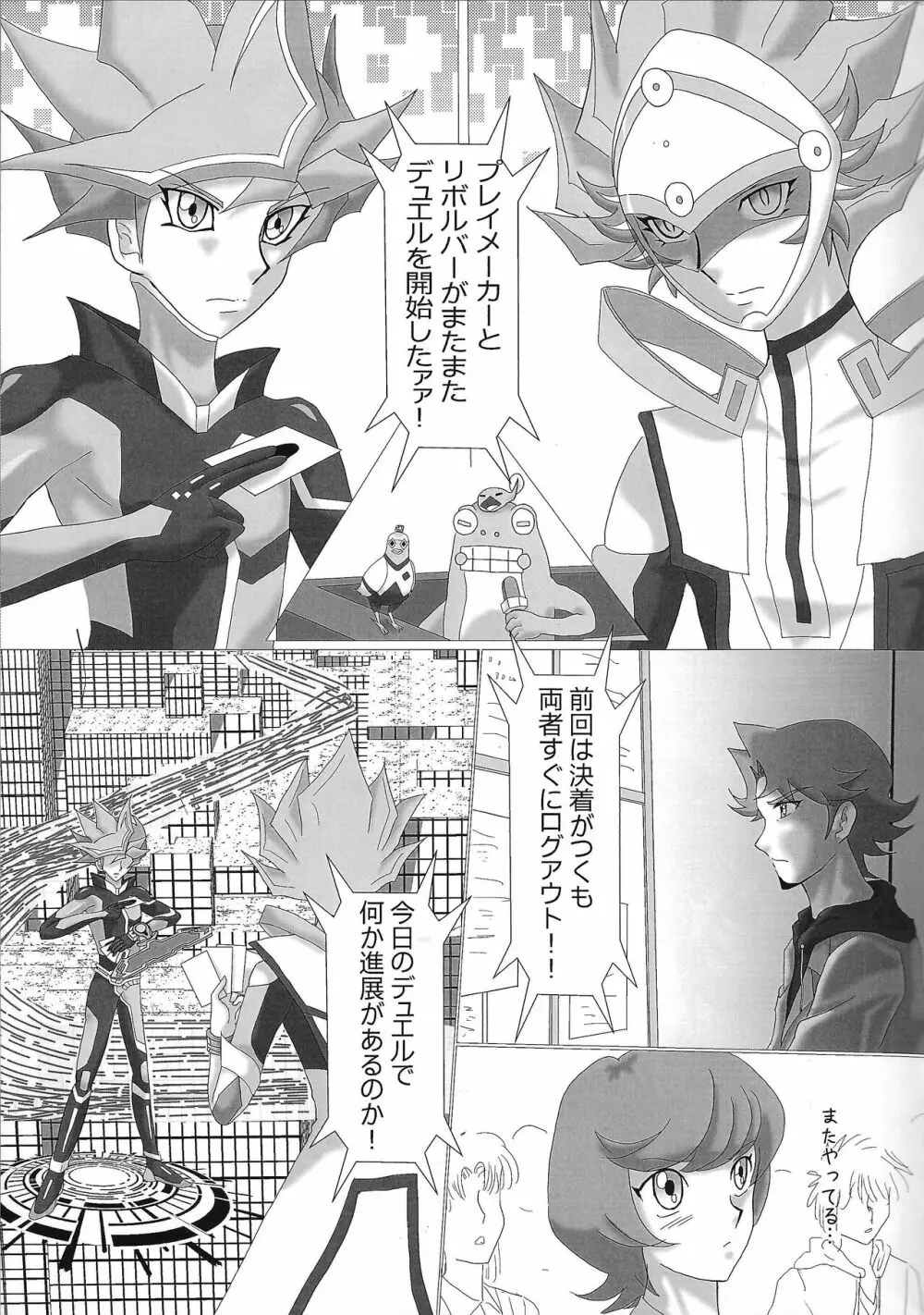 予想外の展開 - page4