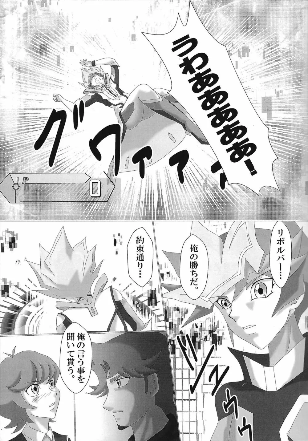 予想外の展開 - page6