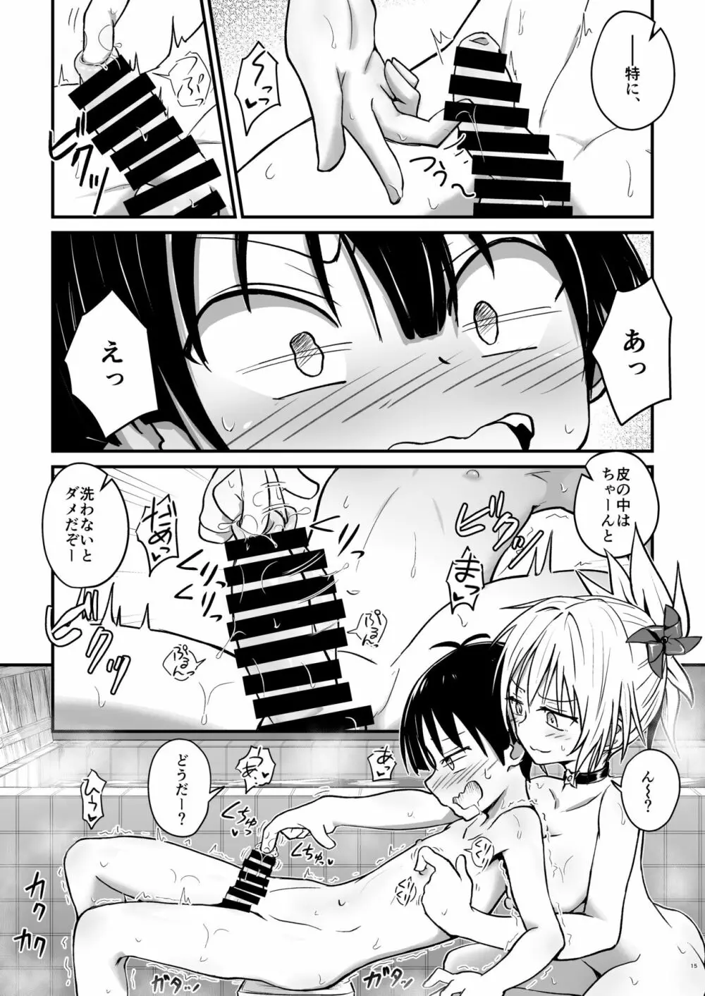ハレンチ!まつりちゃん 2 - page15
