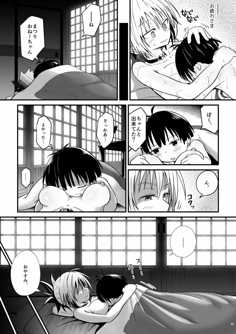 ハレンチ!まつりちゃん 2 - page29