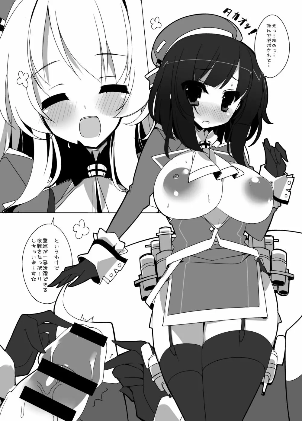高雄型レベル100 - page5