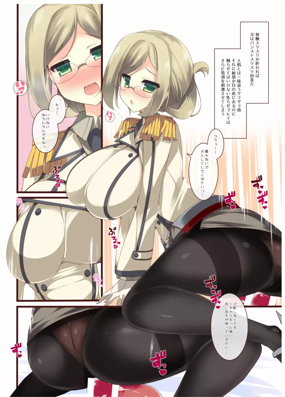 乳色果実 高雄型&練習艦 総集編 - page68