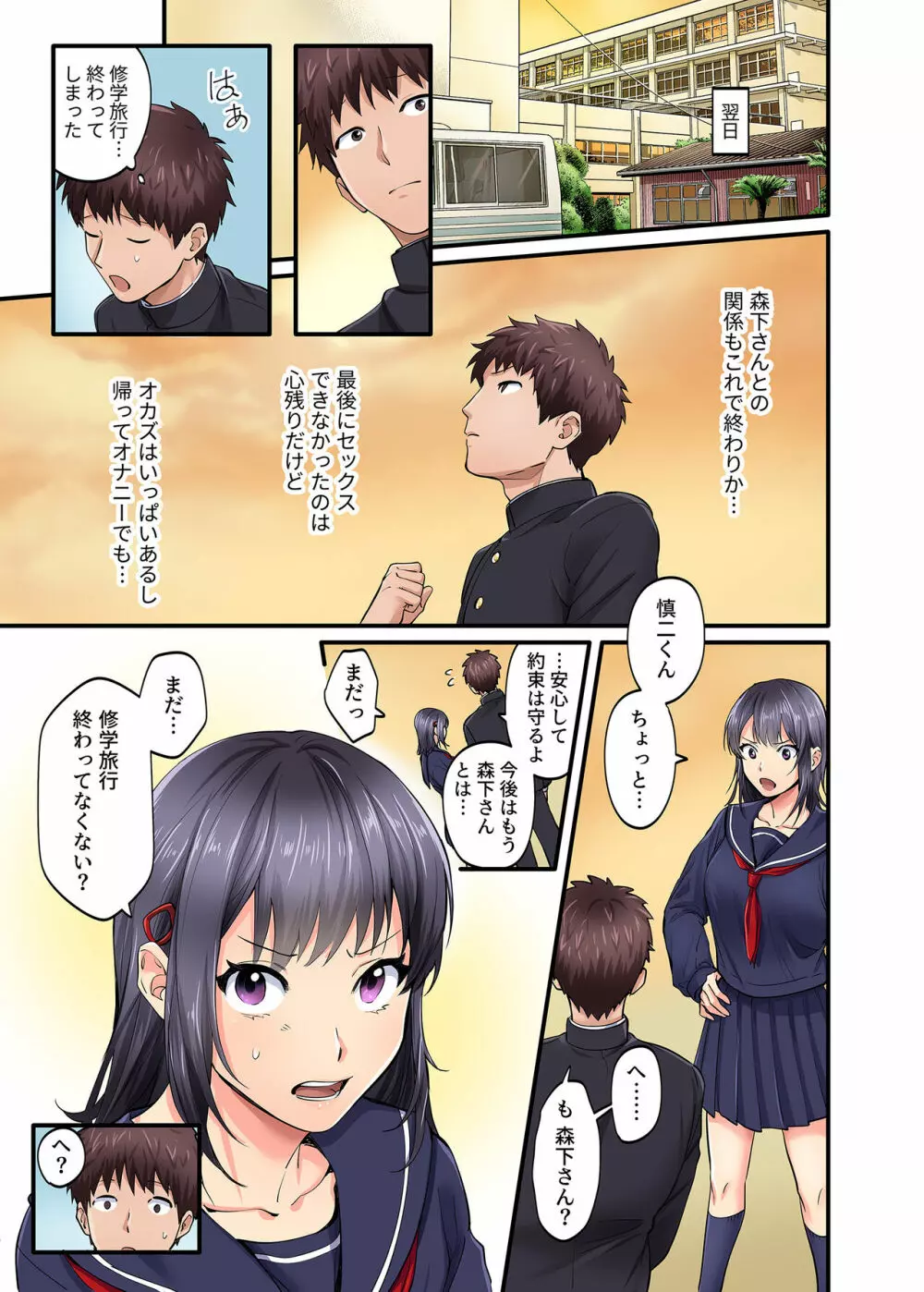 修学旅行限定 -最終日- - page14