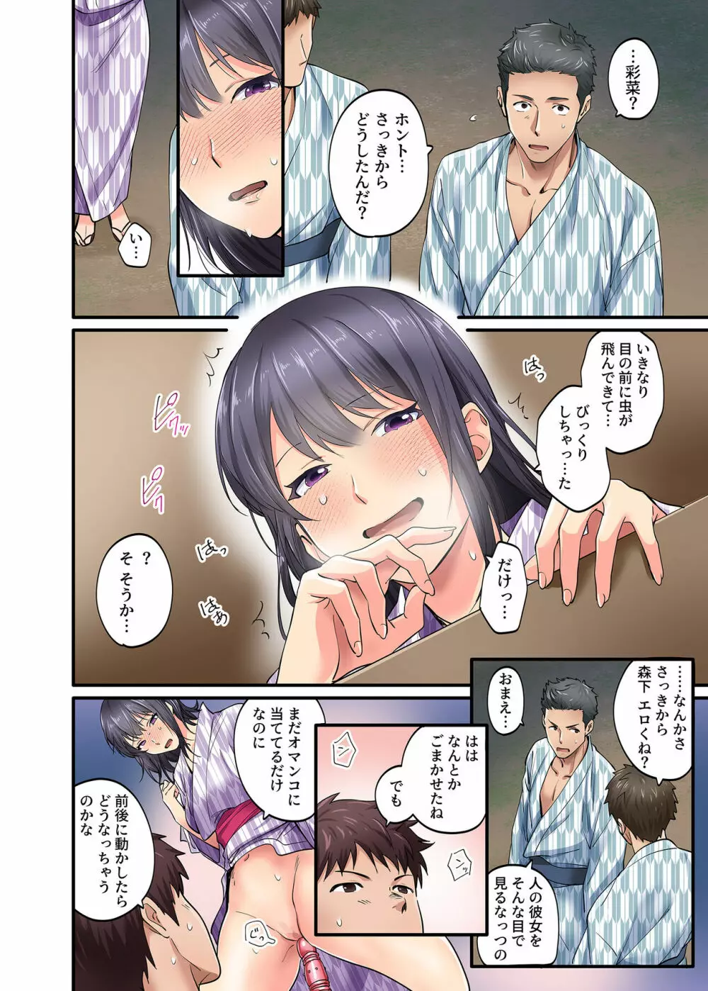 修学旅行限定 -最終日- - page9