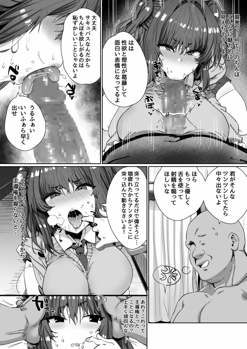 女の子がある日突然サキュバスになってしまう世界の話 - page14