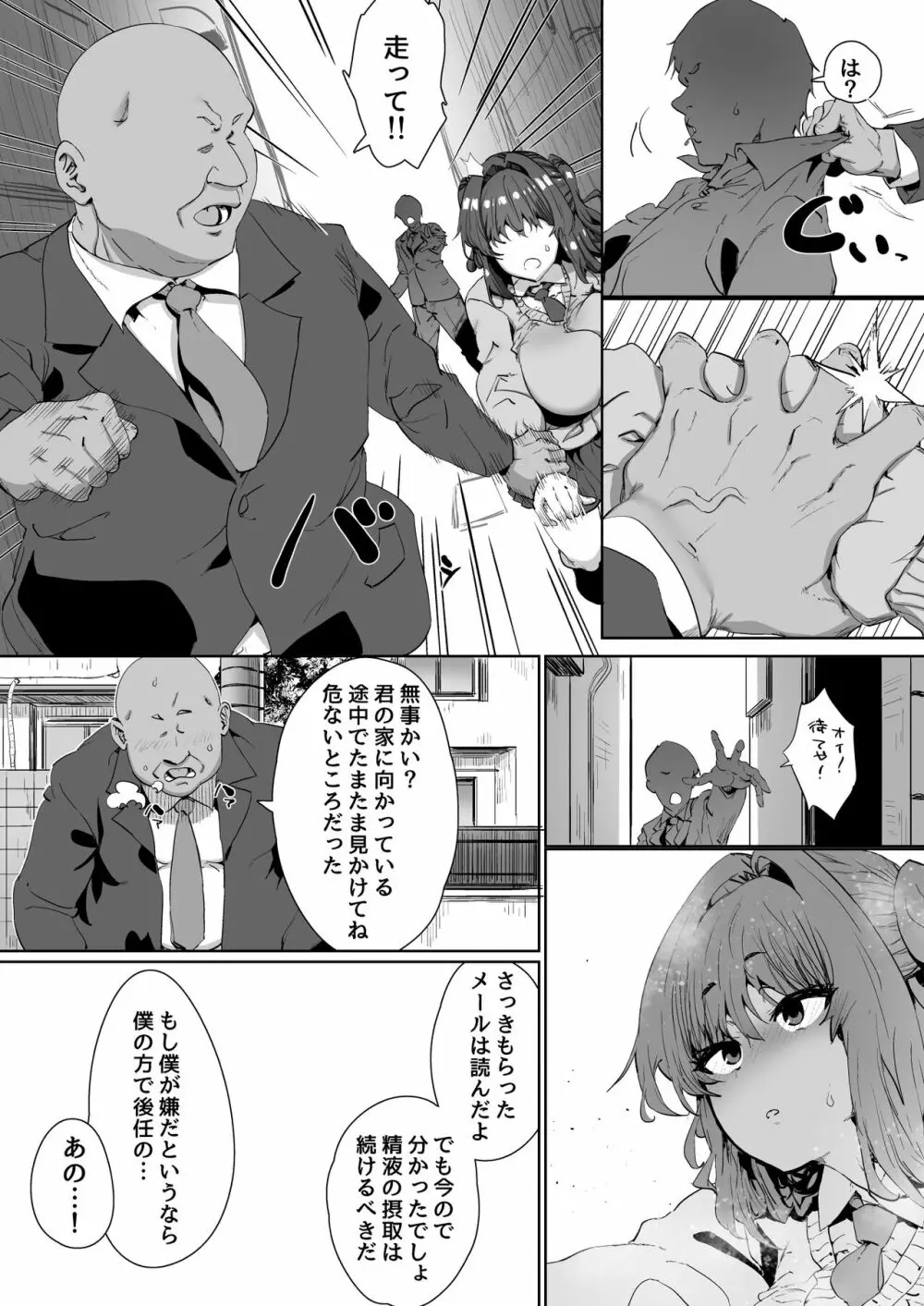 女の子がある日突然サキュバスになってしまう世界の話 - page29