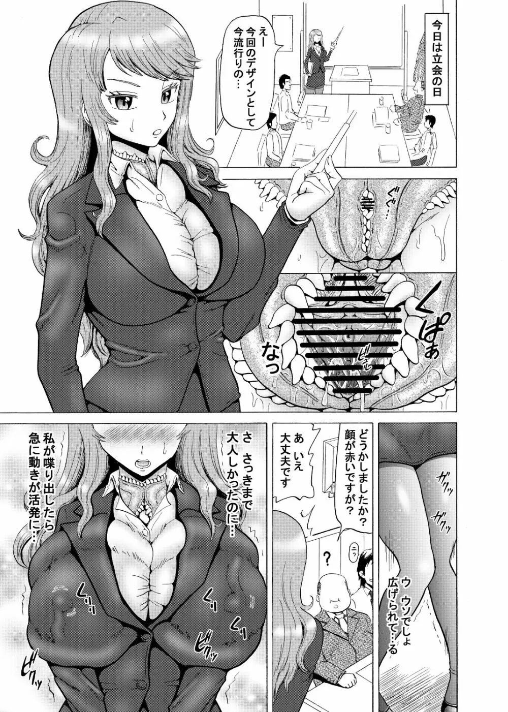 女上司の触手勤務 - page11