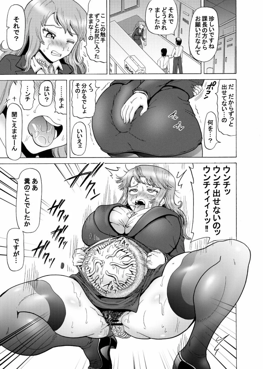 女上司の触手勤務 - page21