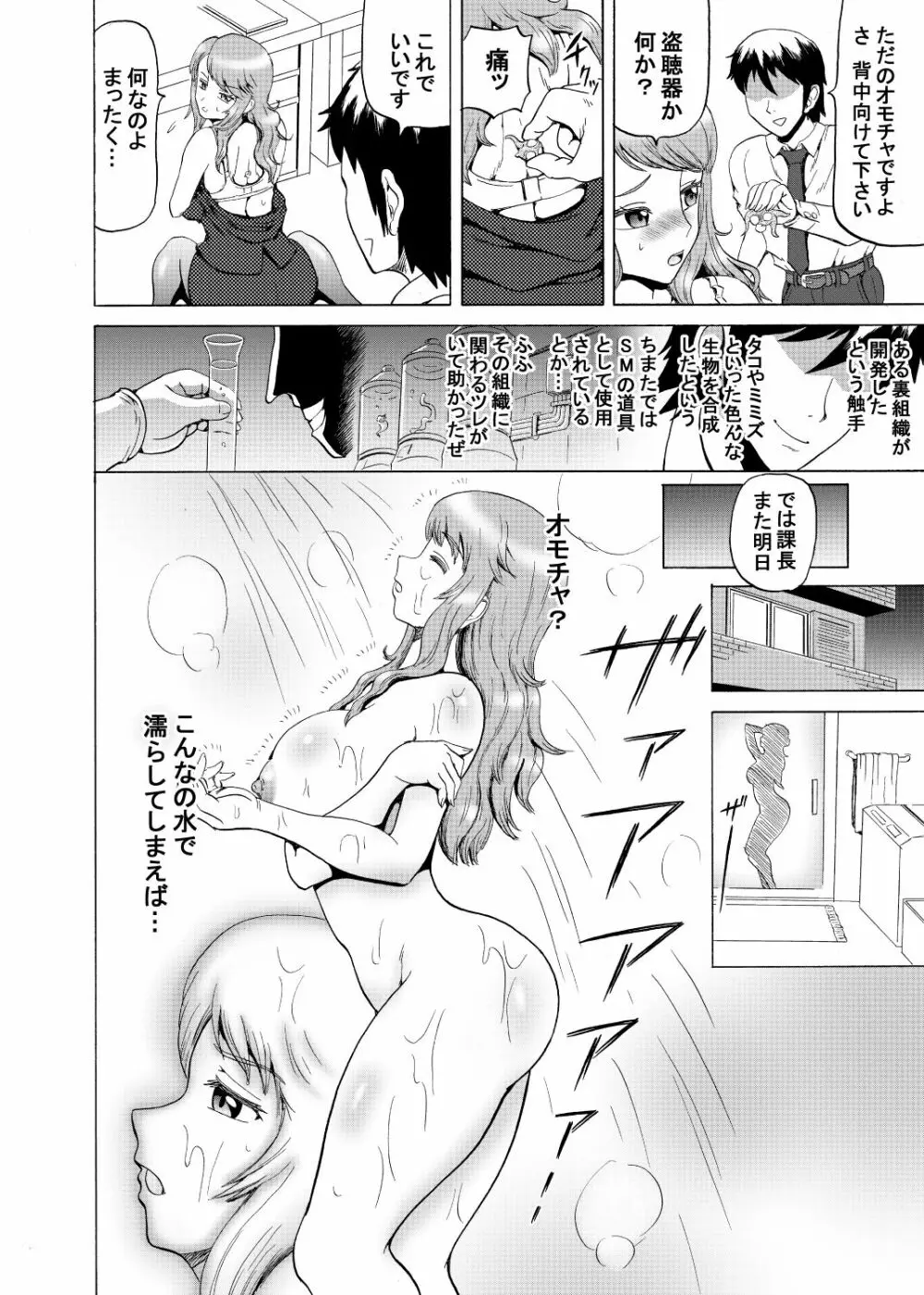 女上司の触手勤務 - page8