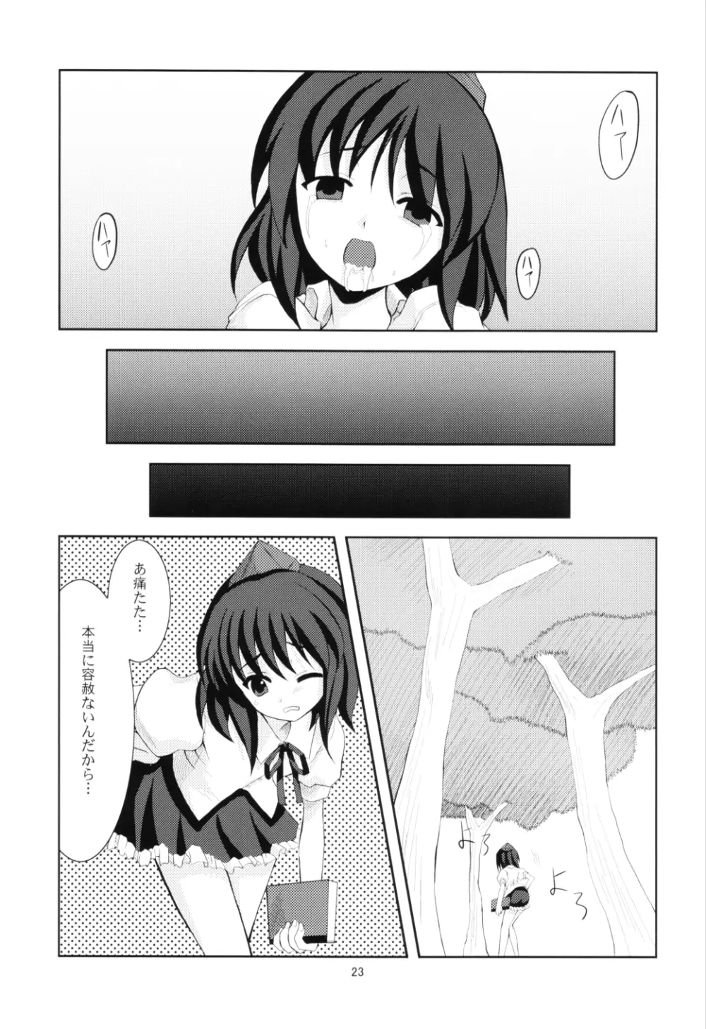 動物虐待!? - page22
