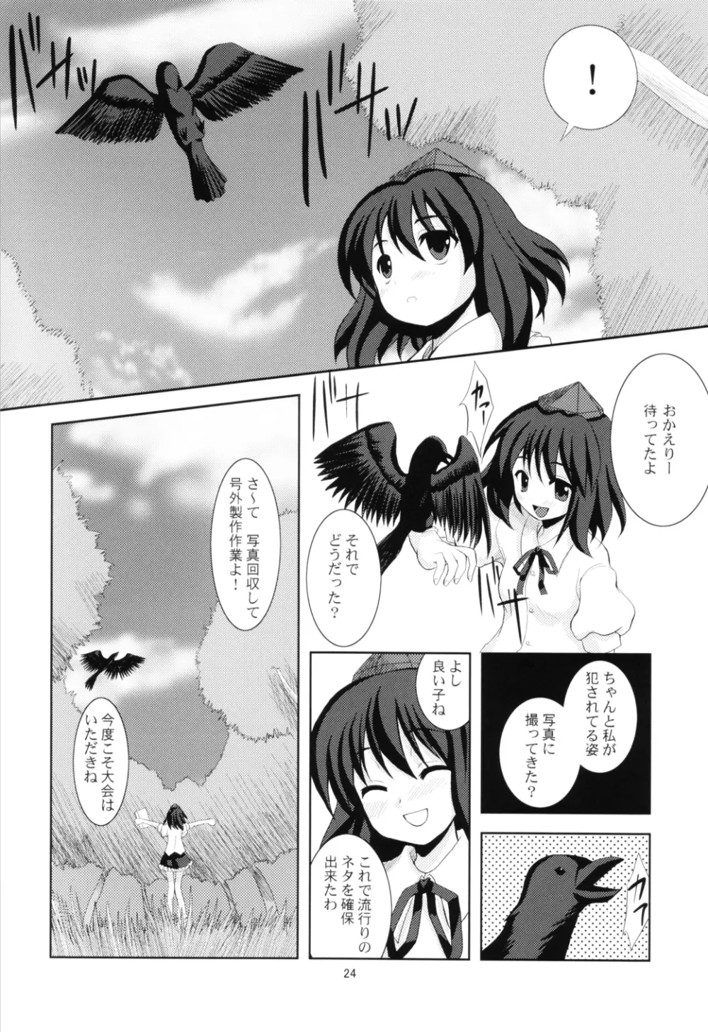 動物虐待!? - page23