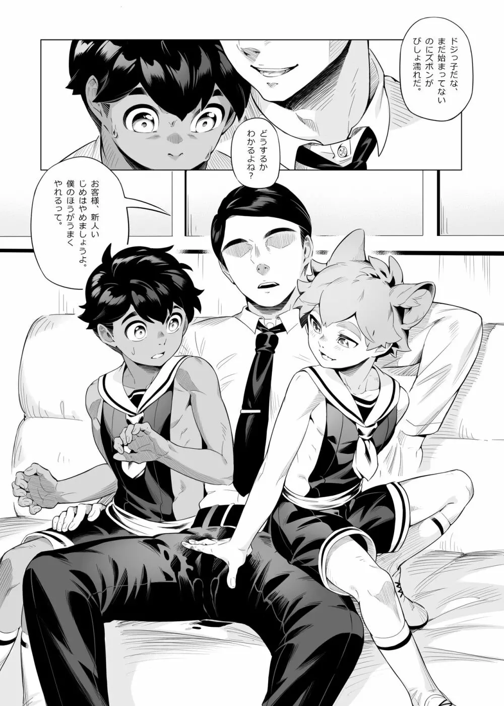 初めてのバイト - page10
