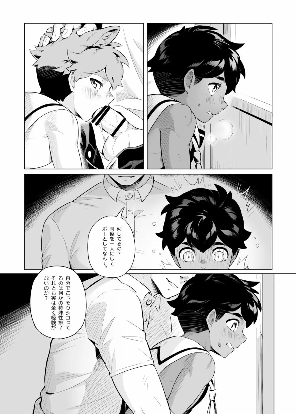 初めてのバイト - page15