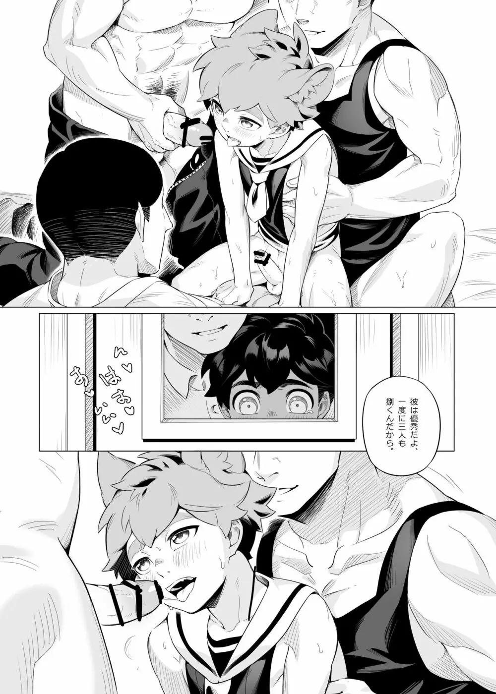 初めてのバイト - page20
