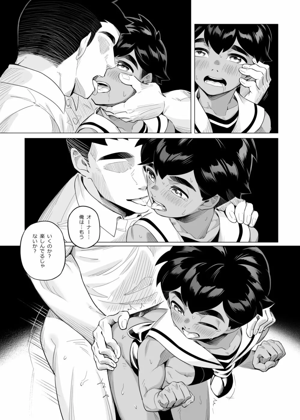 初めてのバイト - page25