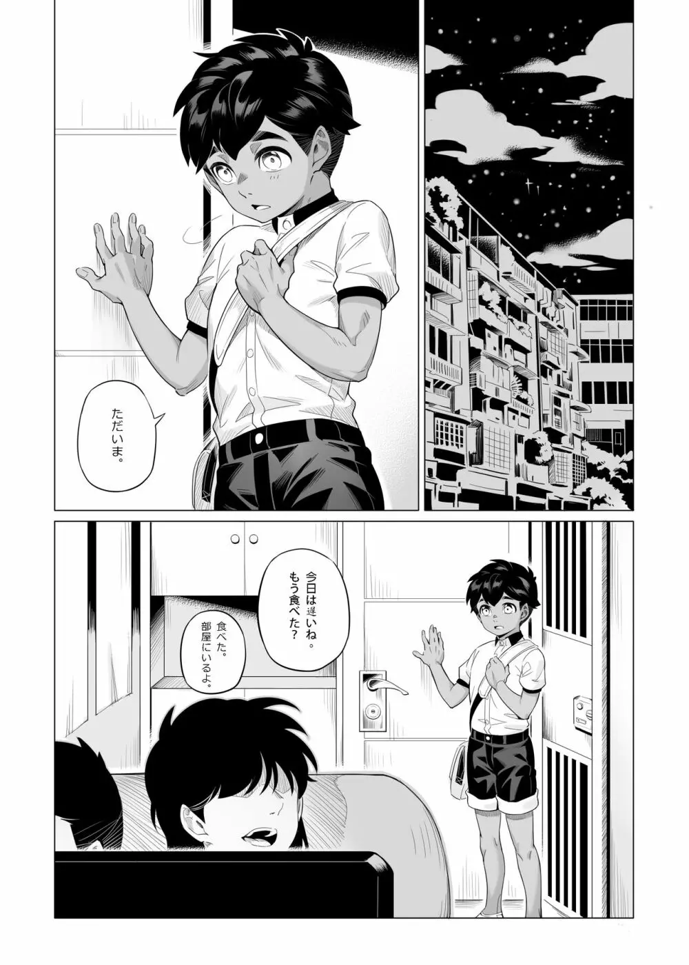 初めてのバイト - page28