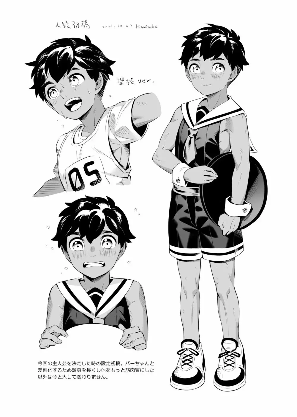 初めてのバイト - page31