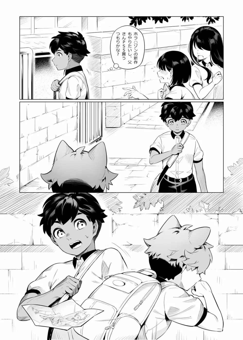 初めてのバイト - page5