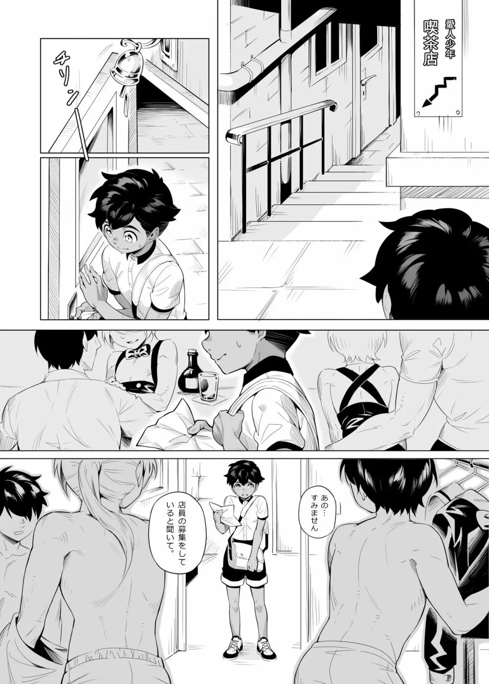 初めてのバイト - page7