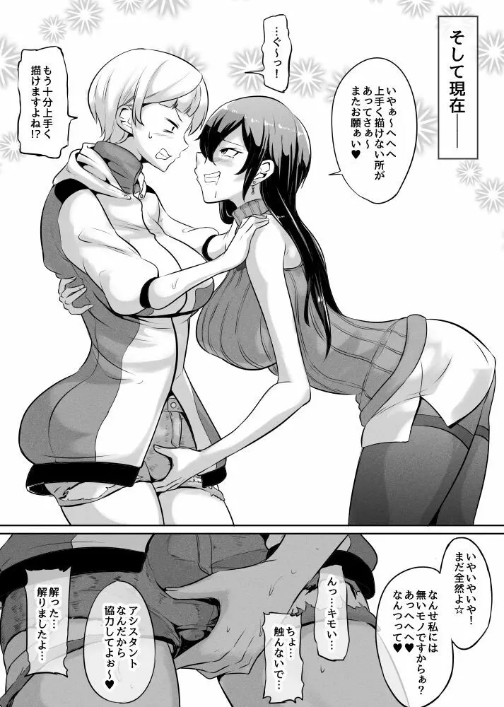 漫画を描く。そしてふたなりを雇う - page4