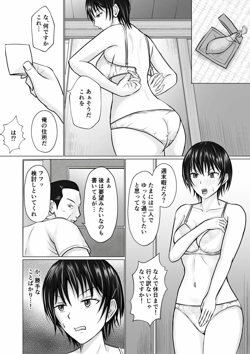 僕が先輩の身体を守るんだ2 - page10