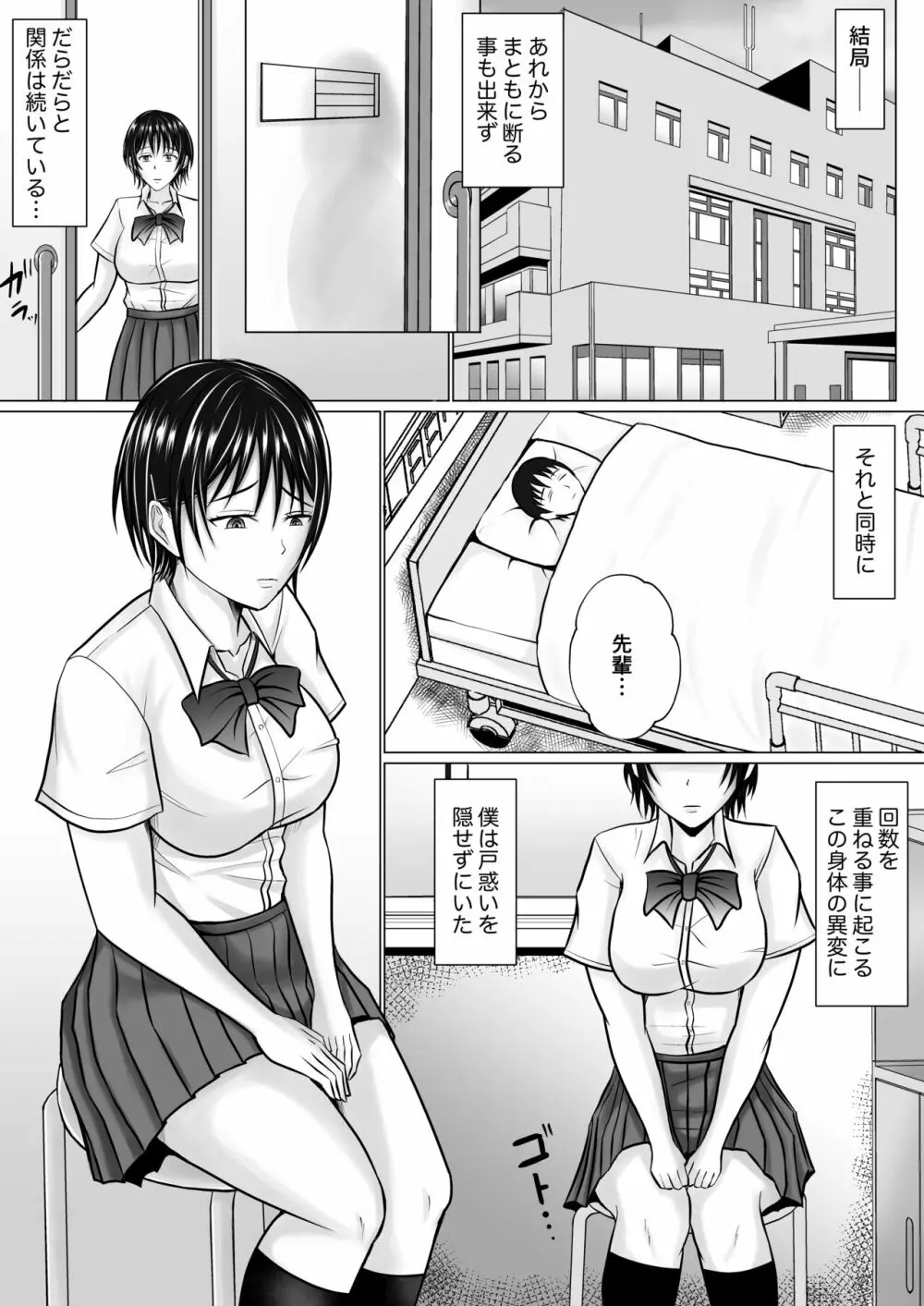 僕が先輩の身体を守るんだ2 - page11