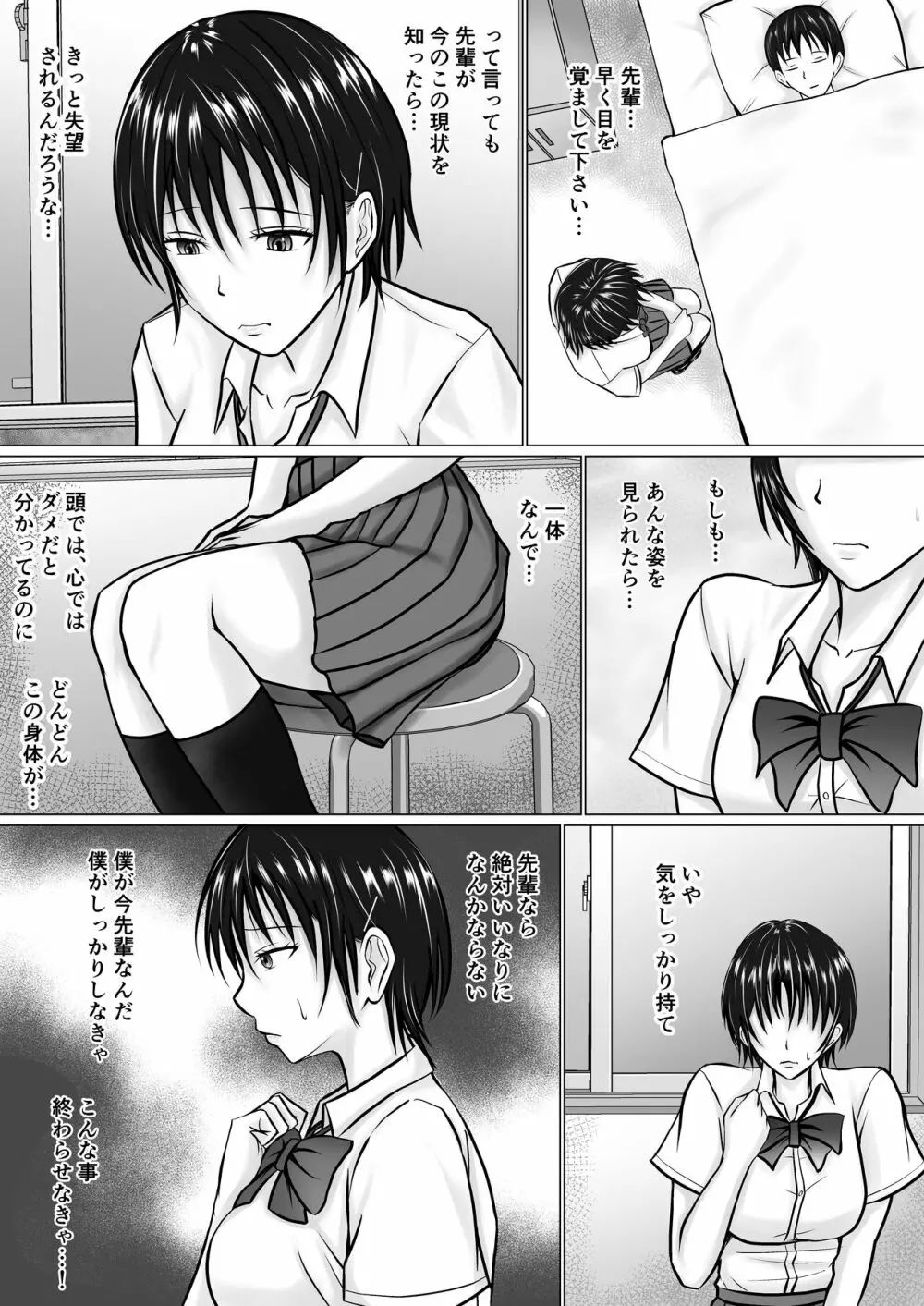 僕が先輩の身体を守るんだ2 - page12