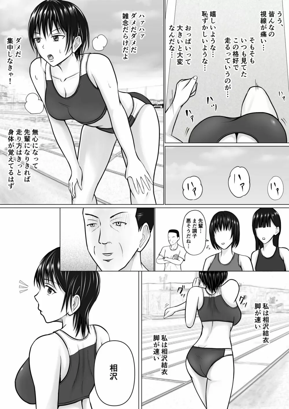 僕が先輩の身体を守るんだ2 - page14