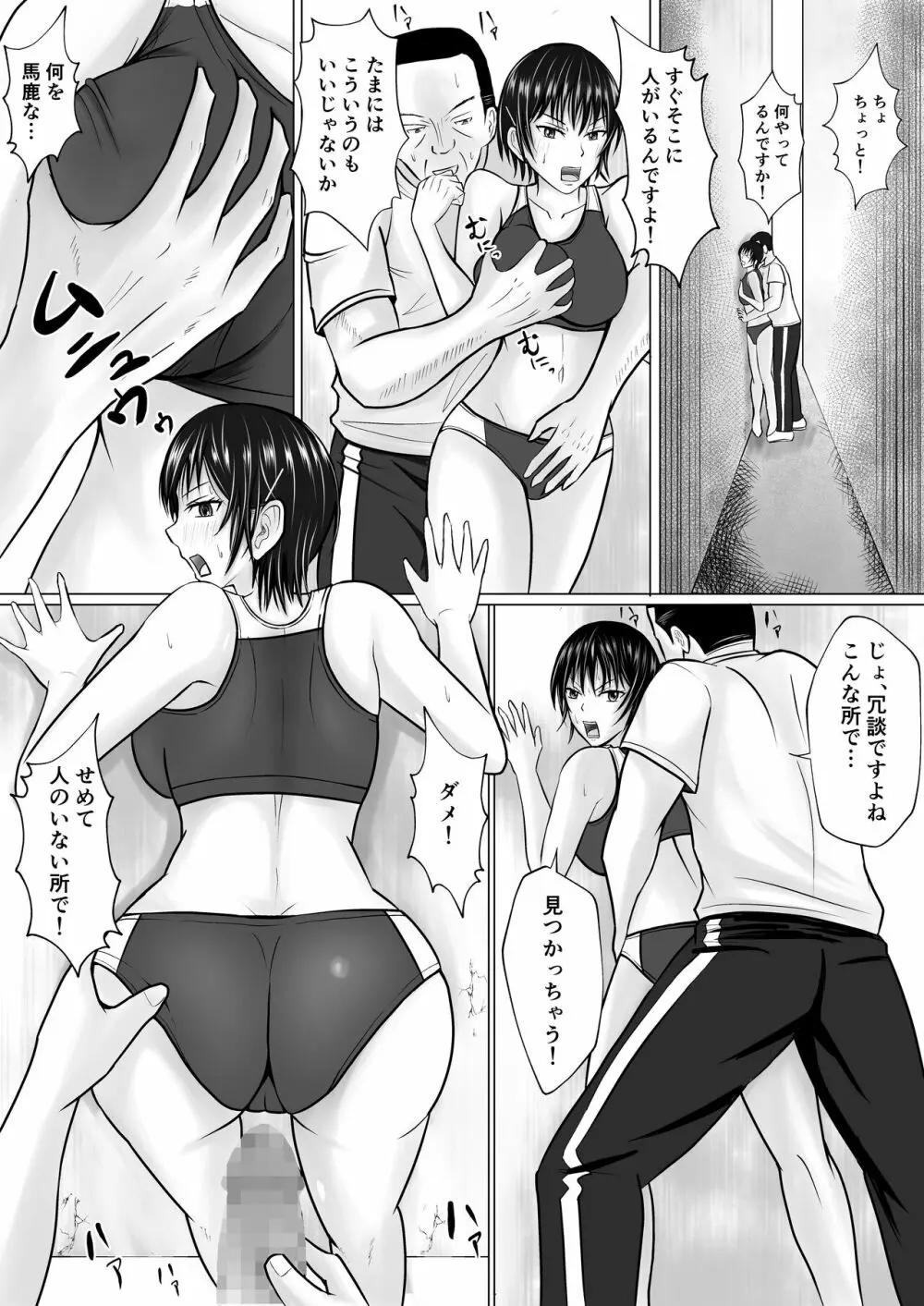 僕が先輩の身体を守るんだ2 - page15