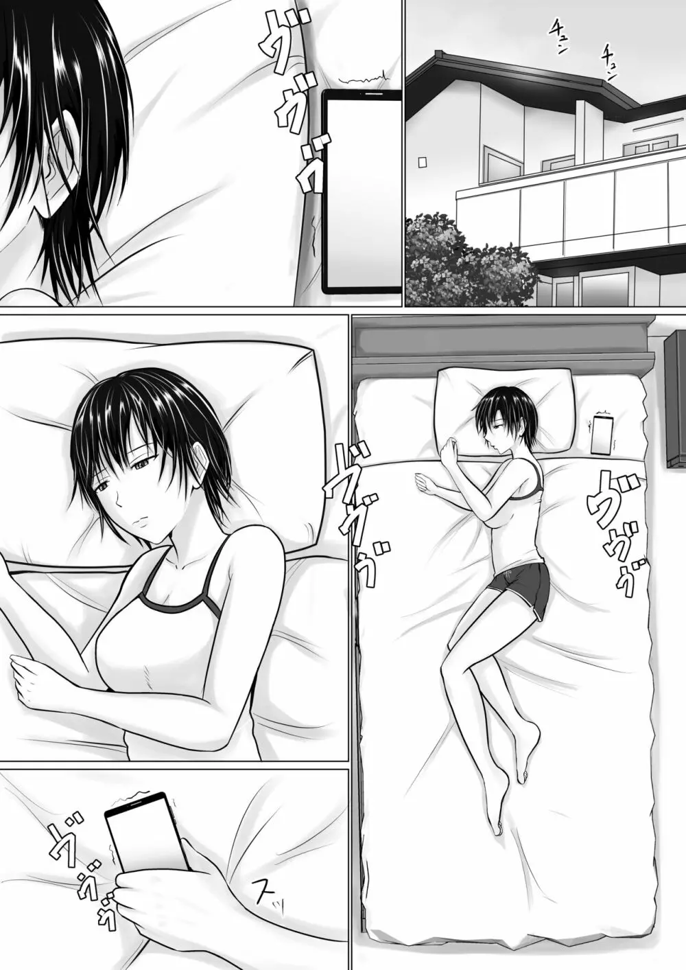 僕が先輩の身体を守るんだ2 - page23