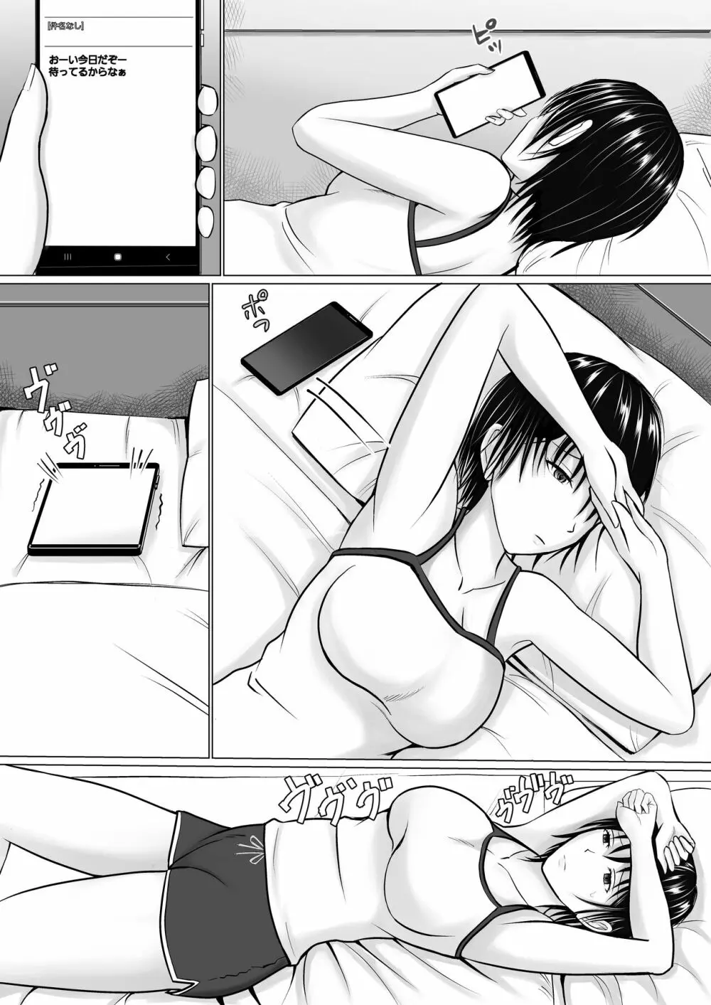 僕が先輩の身体を守るんだ2 - page24