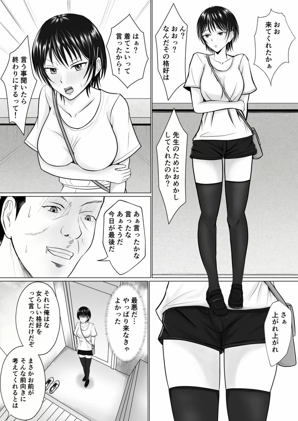 僕が先輩の身体を守るんだ2 - page27
