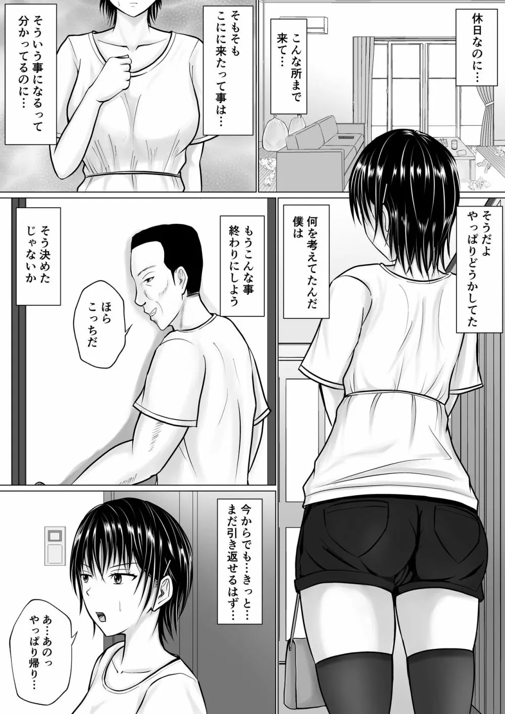 僕が先輩の身体を守るんだ2 - page28